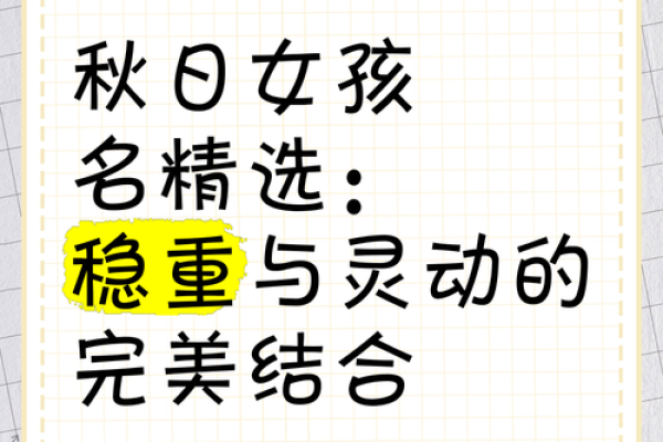 初秋女孩名字简单大气(初秋女孩的名字)
