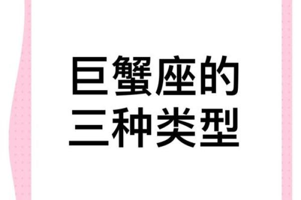 巨蟹座属什么最成功(巨蟹座属什么最成功女生)