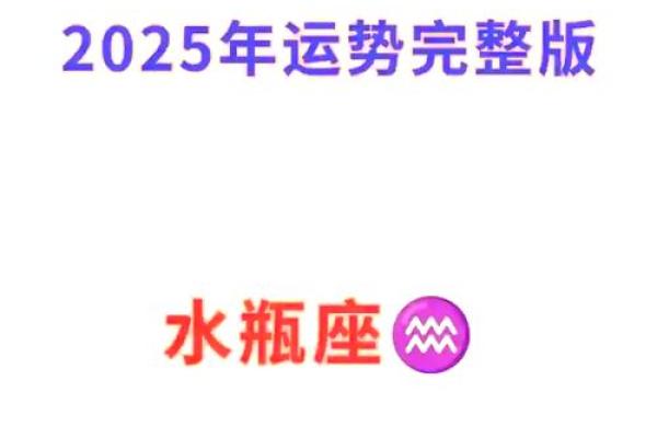 2025年水瓶座乔迁黄道吉日