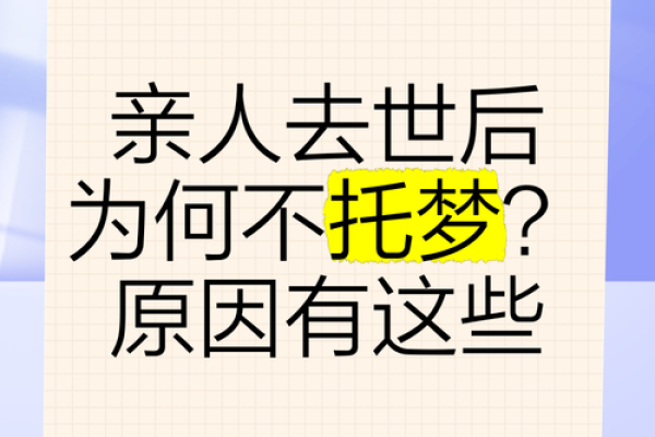 梦到亲人去世(做梦亲人过世是好还是坏)