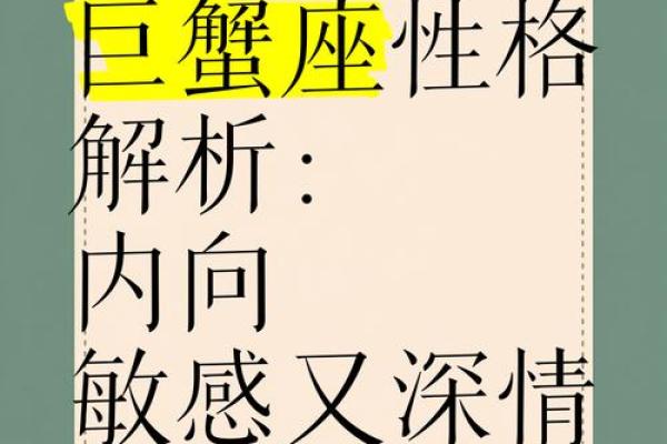 3月份的巨蟹座性格(3月巨蟹座爱情)