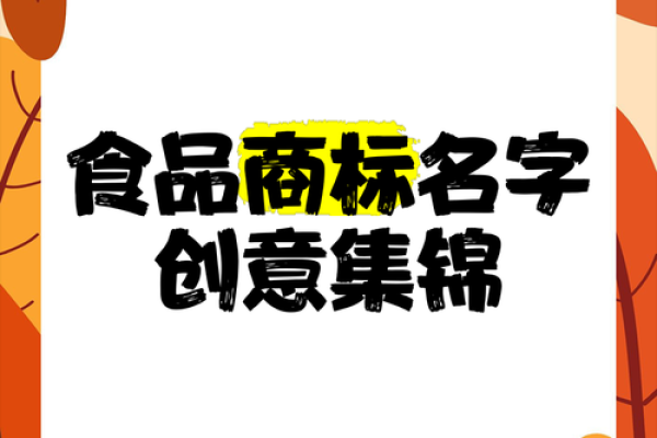 食品公司起名字(食品公司起名字三个字)