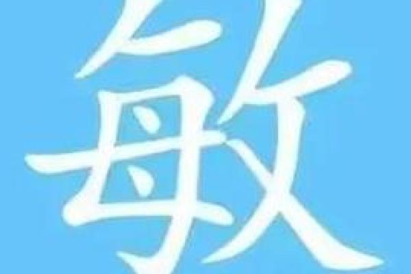 带敏字的公司名字(带敏字的霸气简约名字)