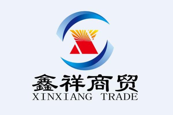 公司名称商贸(公司名称商贸有限公司)