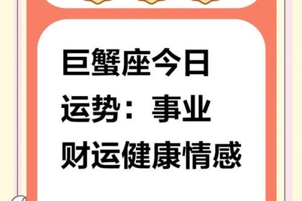巨蟹座今年每月运势(巨蟹座今日运势第一星座网)