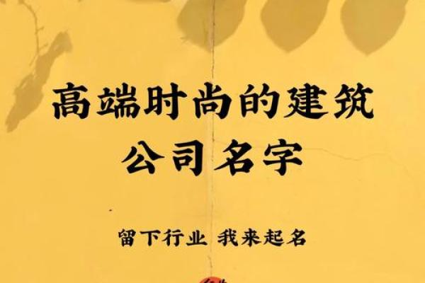 建筑公司好听大气的名字(建筑公司取名字参考大全) 建筑公司好听大气的名字(建筑公司取名字参考大全)