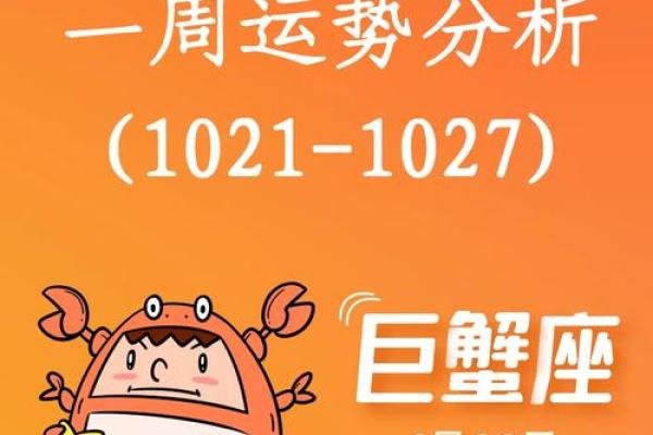 巨蟹座这周的运势(巨蟹座这一周的运势) 巨蟹座这周的运势(巨蟹座这一周的运势)