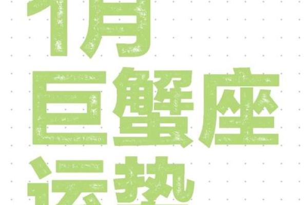 巨蟹座属鸡2025年运势(巨蟹座2021年到2023年运势)