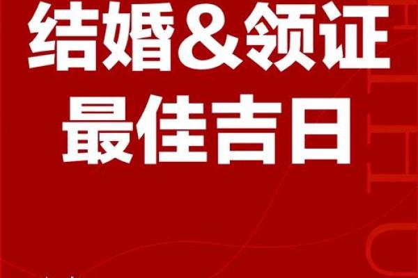 2025结婚重点吉日(2025年宜嫁娶的日子)