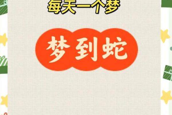 男人睡梦中梦见蛇好不好(男人梦见蛇发横财)
