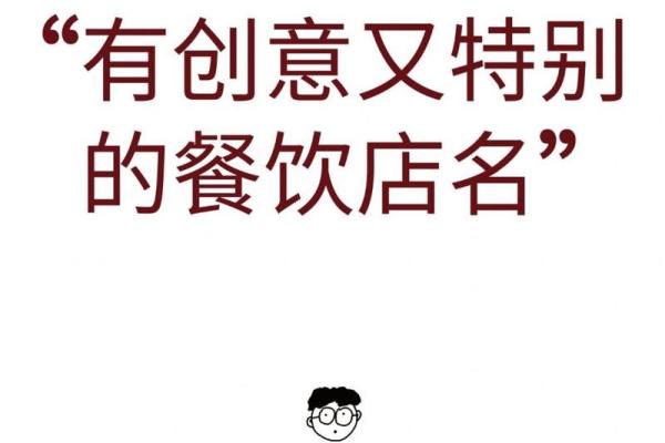 三个字餐饮公司名称大全集(三个字的餐饮店名大全集)