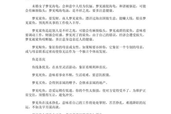 梦见好多鱼(梦见好多鱼有死的有活的什么意思)
