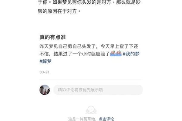 梦见自己剪头发(梦见自己剪头发卖钱是什么意思)