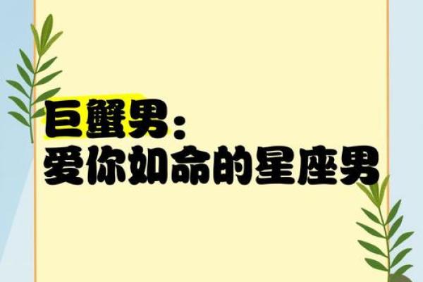 巨蟹座今日感情运势男士(巨蟹座的今日运势男)