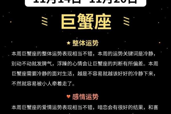 巨蟹座女这周运势(巨蟹座女运势)