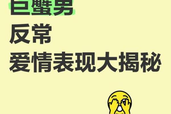 巨蟹座的男人对待感情(巨蟹座男人对感情态度)