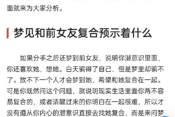 梦到与异性有关系(梦见和异性关系密切)