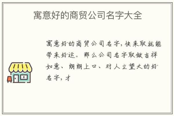 贸易公司好听的名字(适合贸易公司的名字)