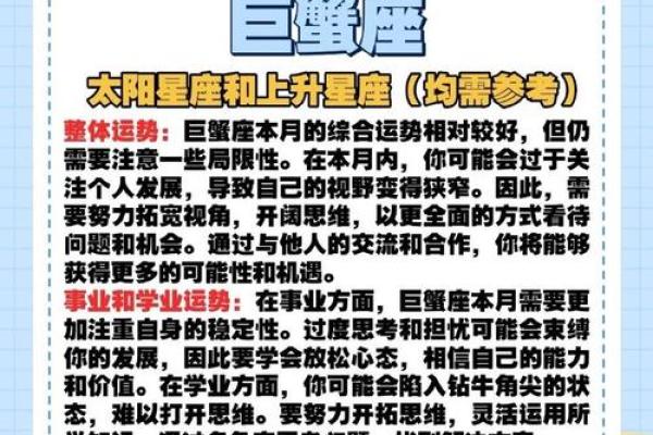 巨蟹座今年运势女(巨蟹座今年运势查询)
