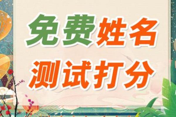 免费姓名评分测试(免费姓名评分测试打分三藏) 免费姓名评分测试(免费姓名评分测试打分三藏)