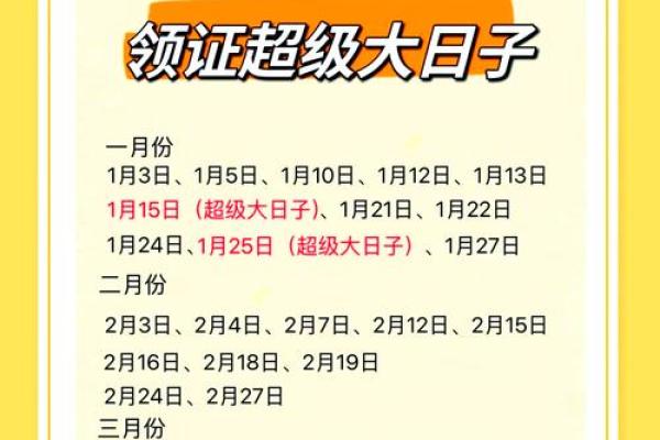 8月适合结婚领证吉日