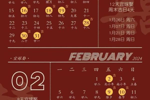 24年结婚吉日查询 24年结婚吉日查询