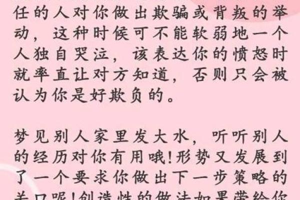 梦见发大水是什么征兆(梦见发大水是什么征兆男性)