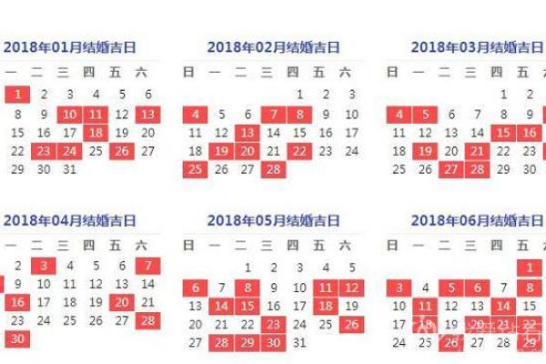 18年五月结婚吉日(2018年5月适合结婚的日子) 18年五月结婚吉日(2018年5月适合结婚的日子)