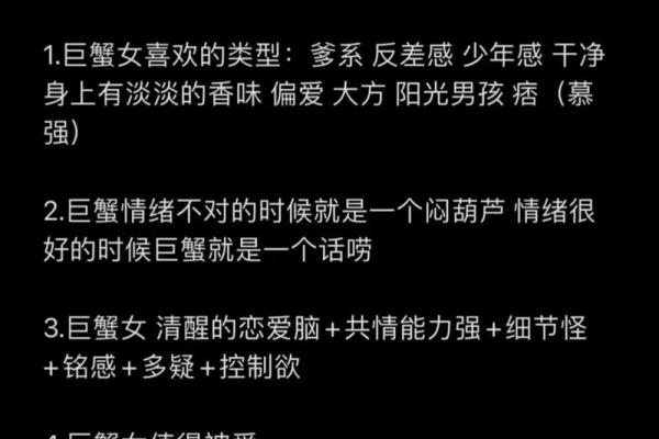 1巨蟹座性格(巨蟹座性格特点女)