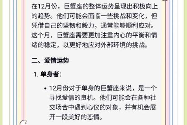 巨蟹座运势爱情(巨蟹座运势2021年运势详解) 巨蟹座运势爱情(巨蟹座运势2021年运势详解)