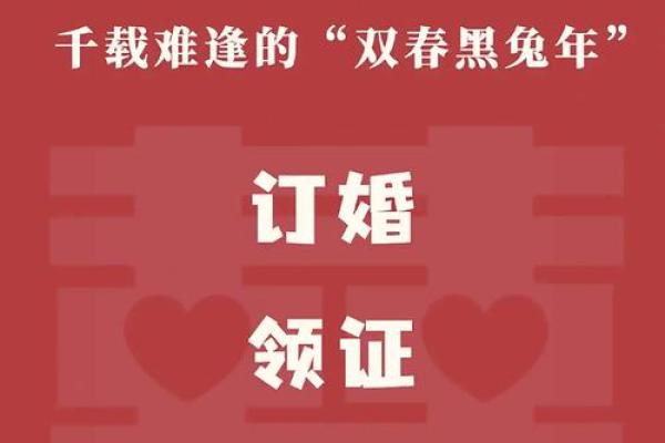 23年黑兔年结婚吉日 23年黑兔年结婚吉日