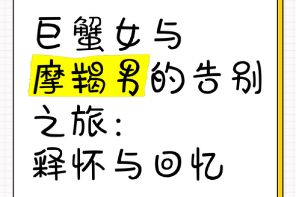 巨蟹座女摩羯男(巨蟹女摩羯座男宿命爱情)