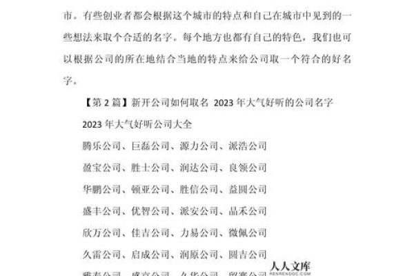 公司名字怎么取好听(公司名字怎么取才好听)