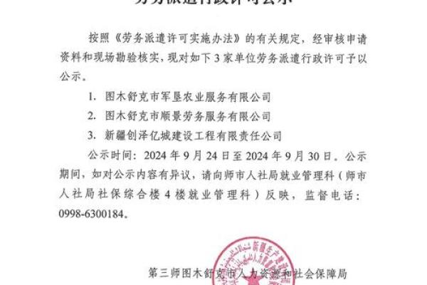 劳务派遣公司取名字大全(劳务派遣公司取名规则)