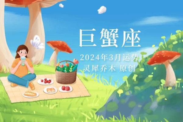 巨蟹座3月的运势(巨蟹座3月的运势怎么样呢)