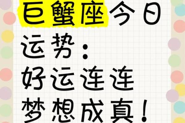 巨蟹座座今日运势最新(巨蟹座今日运程运势)