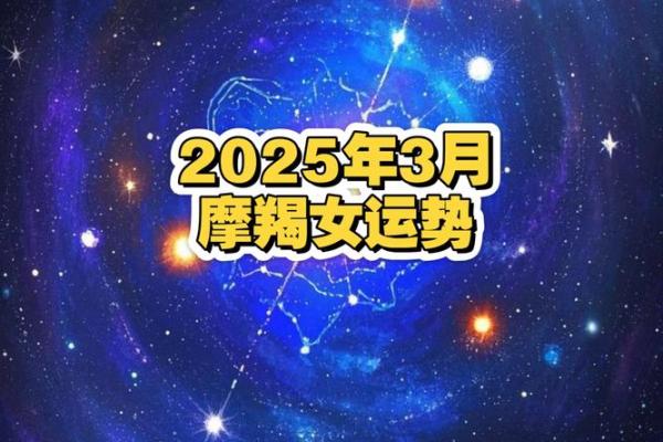 2025年摩羯座3月份安门好吉日分享_摩羯座2022年3月运势完整版(摩羯座三月运势)
