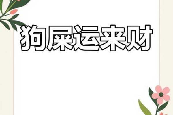 梦见屎沾身是什么意思(梦见屎沾身是什么意思周公解梦)