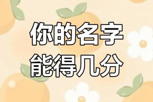 怎样测姓名得多少分(怎么测姓名有多少分)