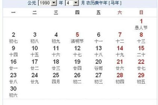 1990年元月结婚吉日(1990年元月份日历)