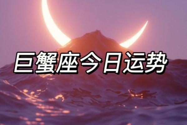 巨蟹座今日运势科技紫微星(巨蟹座今日健康运势) 巨蟹座今日运势科技紫微星(巨蟹座今日健康运势)