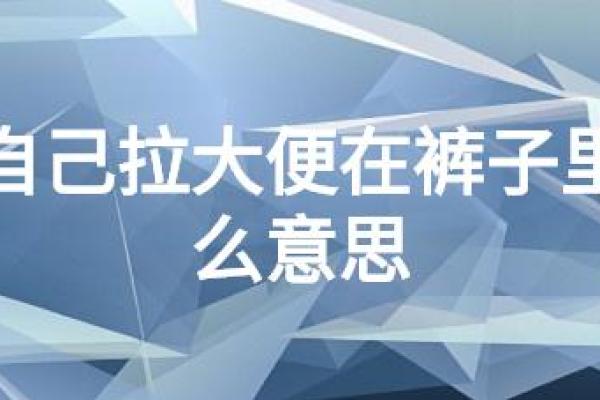 梦见屎是什么预兆(梦见自己在拉屎是什么预兆)