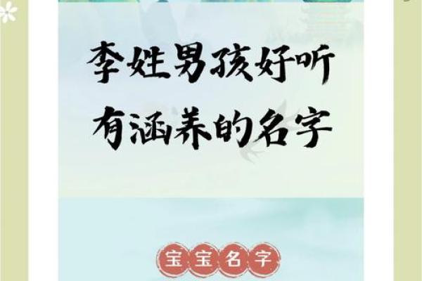 姓李三个字的男孩名字(姓李起三个字的男孩名字)