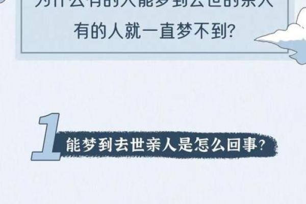 梦见死去的亲人好不好(梦到和死去的亲人说话好吗)