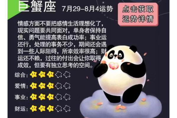 巨蟹座财富运势(巨蟹座财运指数) 巨蟹座财富运势(巨蟹座财运指数)