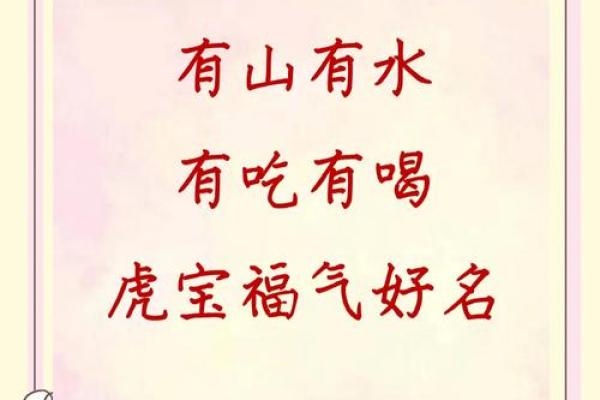 属虎女孩名字大全 取名(属虎女孩名字最佳用字)
