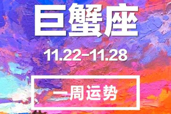 巨蟹座的本周健康运势(巨蟹座健康运势2021)