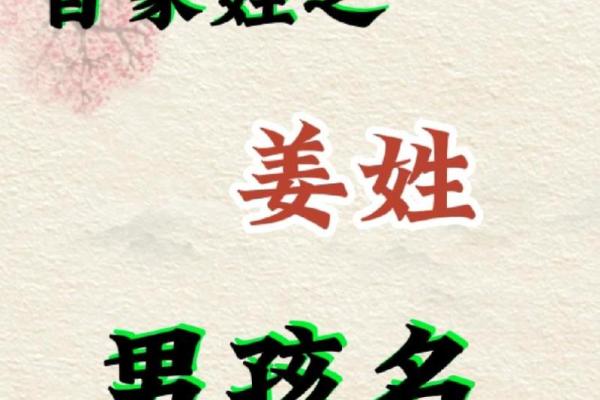 姜姓名字大全男孩名字(姜姓好听的男宝宝名字)