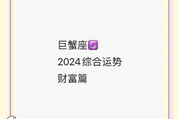 巨蟹座5月份运势(巨蟹座5月份运势2024年运程第一星座网)