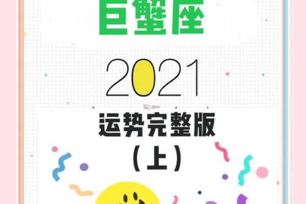 2024年2月27日巨蟹座运势(巨蟹座2021年2月23号运势)